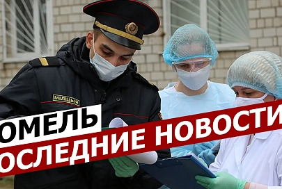 ПравдаБлог №7. 8022 человека с COVID-19 | Гомель | Последние новости (23.04.2020)